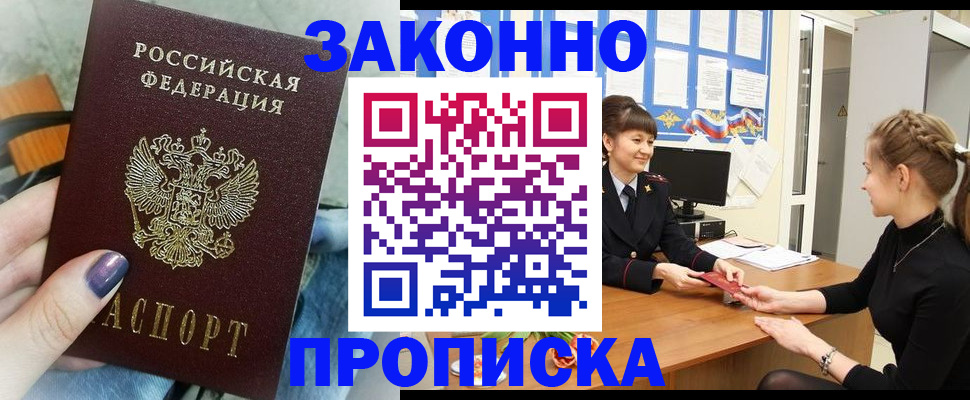 временная регистрация поиск в Снежногорске