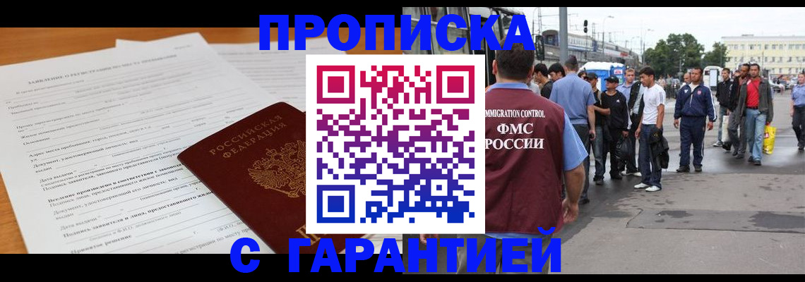 временная регистрация купить в Снежногорске
