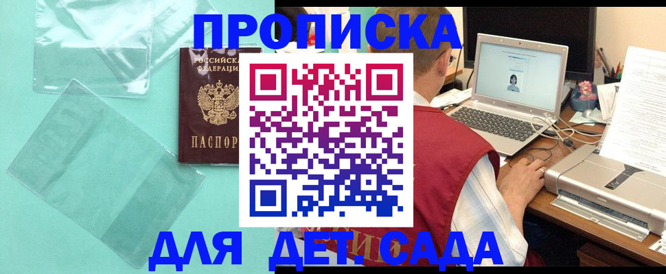 временная регистрация в Снежногорске