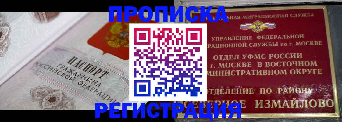 временная регистрация для всех в Снежногорске