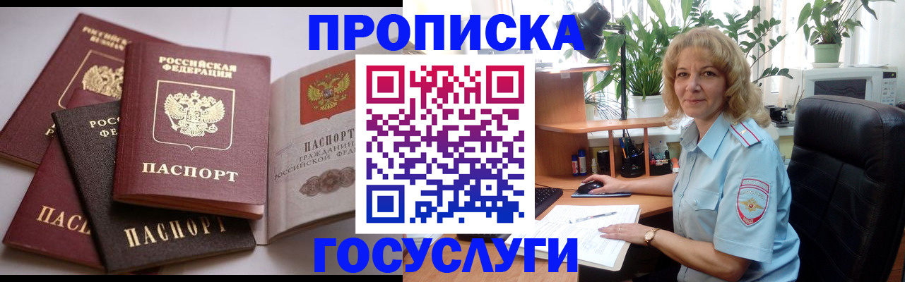 прописка 2025 в Снежногорске